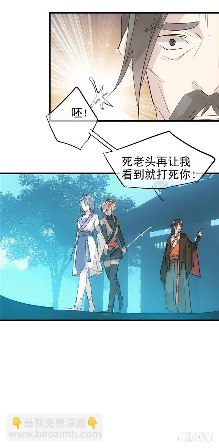 《师父又在撩我（燎刃）》42 买卖剑鞘是违法的 第27页