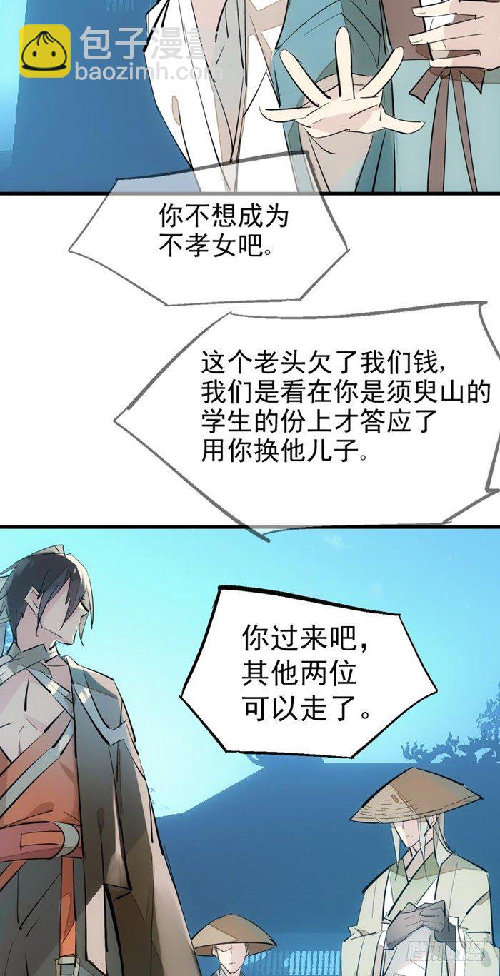 《师父又在撩我（燎刃）》42 买卖剑鞘是违法的 第30页