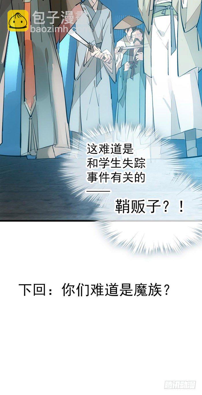 《师父又在撩我（燎刃）》42 买卖剑鞘是违法的 第31页
