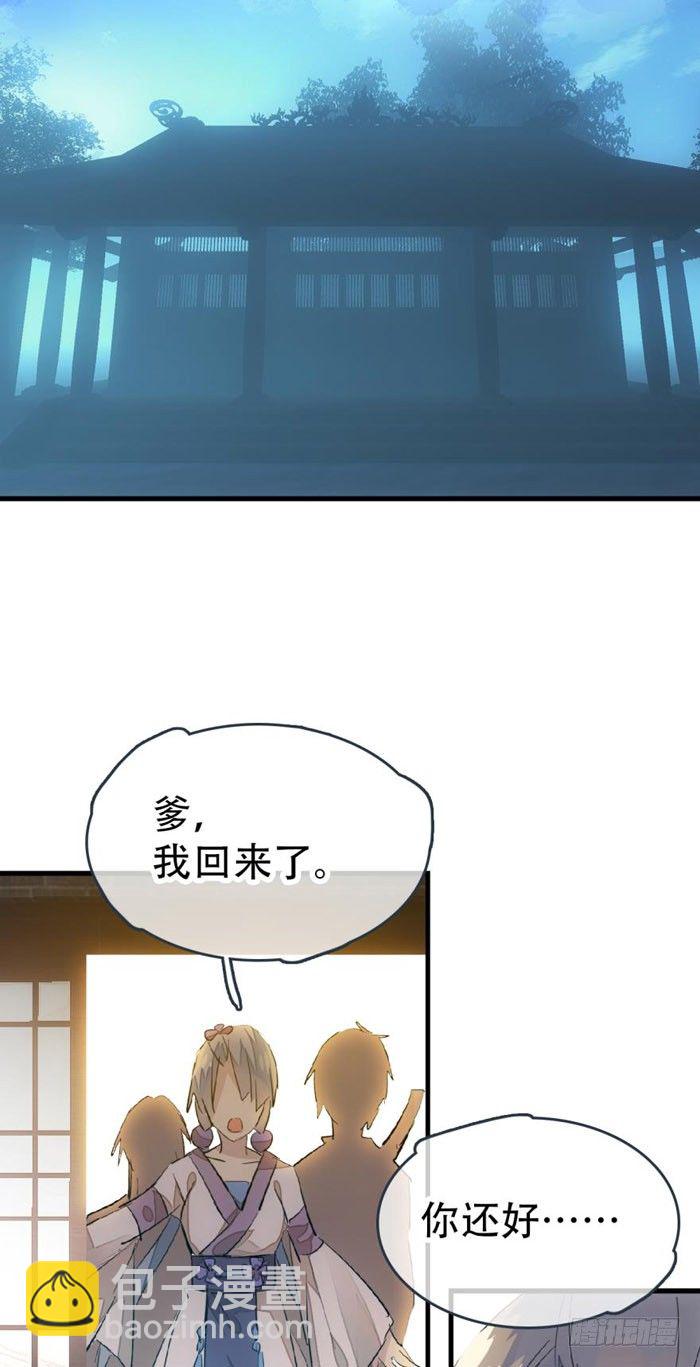 《师父又在撩我（燎刃）》42 买卖剑鞘是违法的 第3页