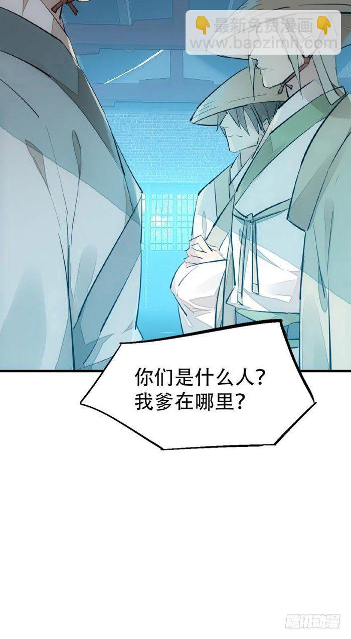 《师父又在撩我（燎刃）》42 买卖剑鞘是违法的 第5页