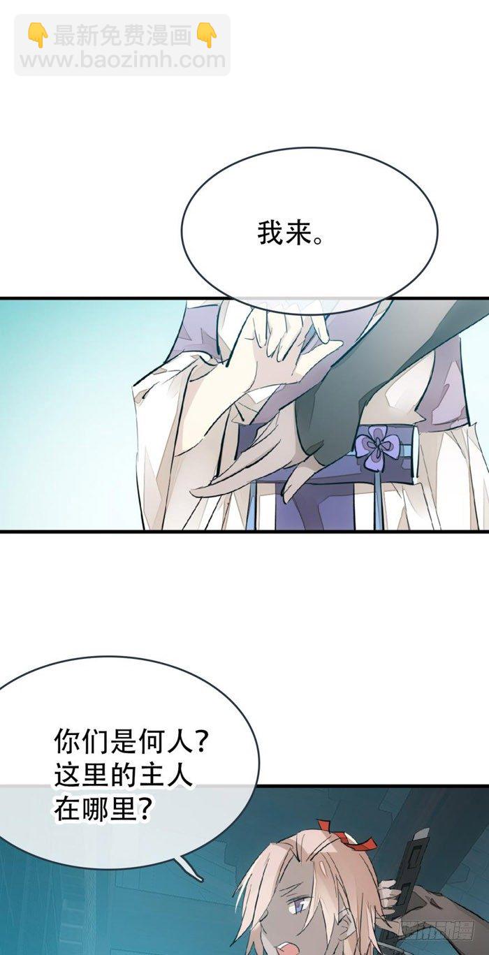 《师父又在撩我（燎刃）》42 买卖剑鞘是违法的 第6页