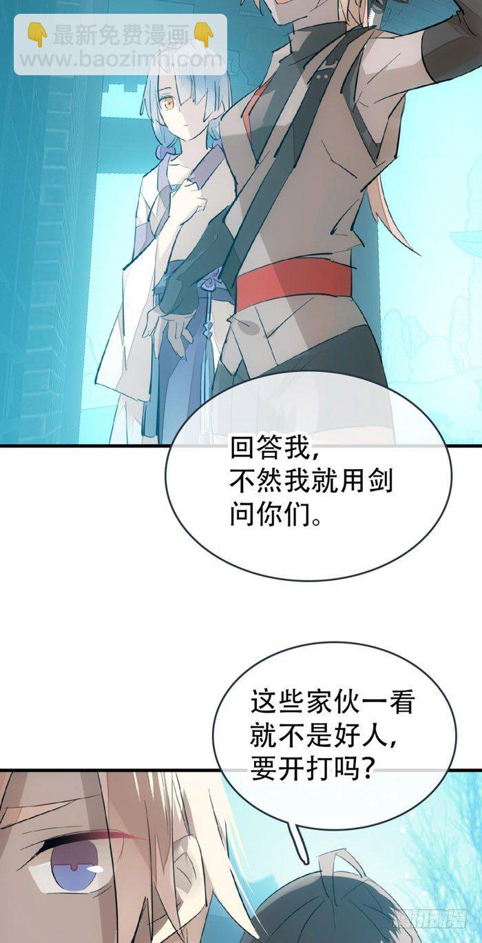 《师父又在撩我（燎刃）》42 买卖剑鞘是违法的 第7页