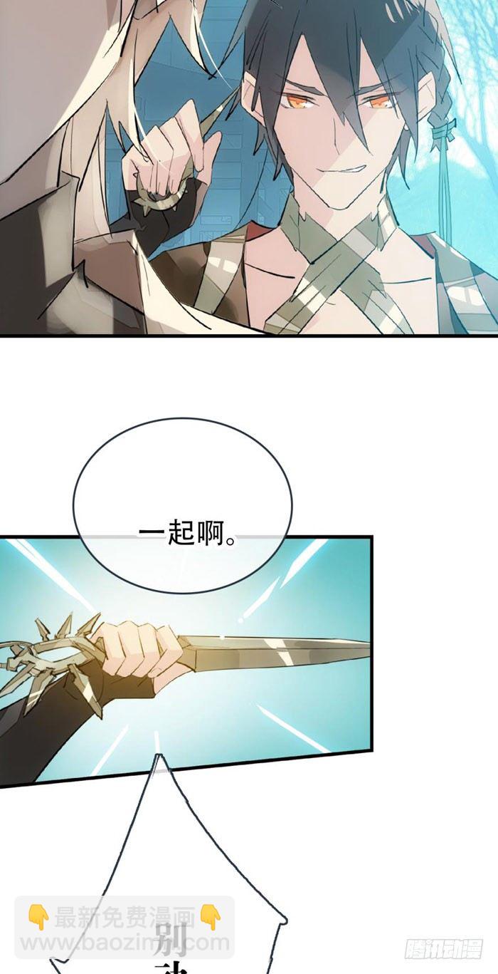 《师父又在撩我（燎刃）》42 买卖剑鞘是违法的 第8页