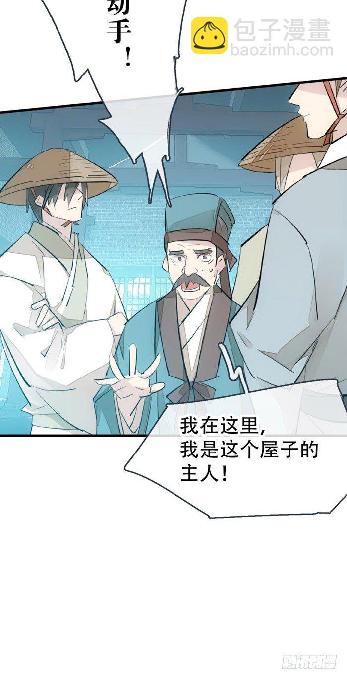 《师父又在撩我（燎刃）》42 买卖剑鞘是违法的 第9页