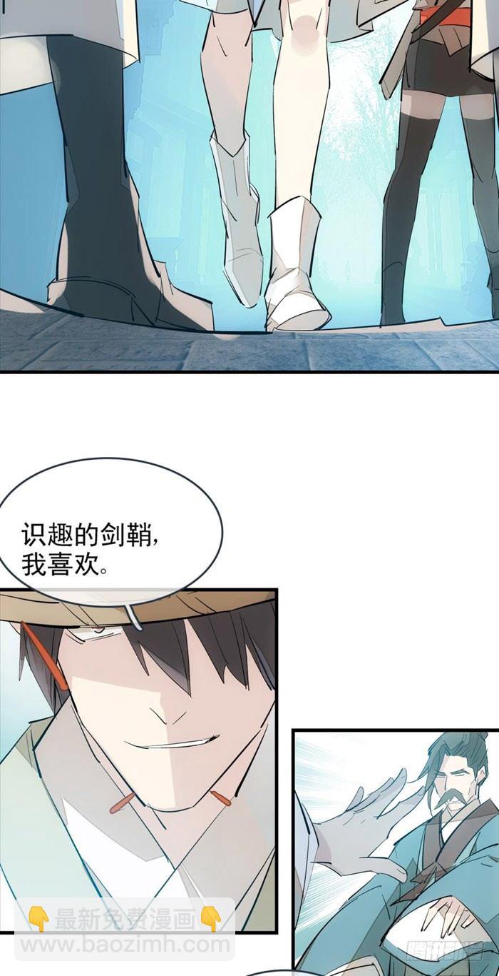 《师父又在撩我（燎刃）》43 剑锋易折 第11页
