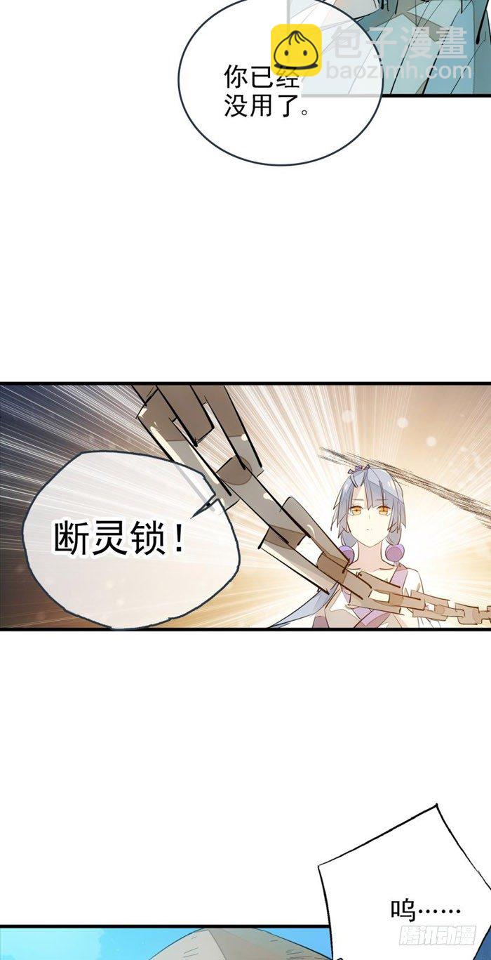 《师父又在撩我（燎刃）》43 剑锋易折 第12页