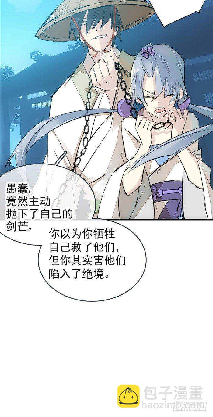 《师父又在撩我（燎刃）》43 剑锋易折 第13页