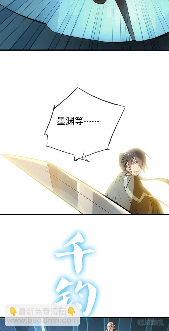 《师父又在撩我（燎刃）》43 剑锋易折 第15页