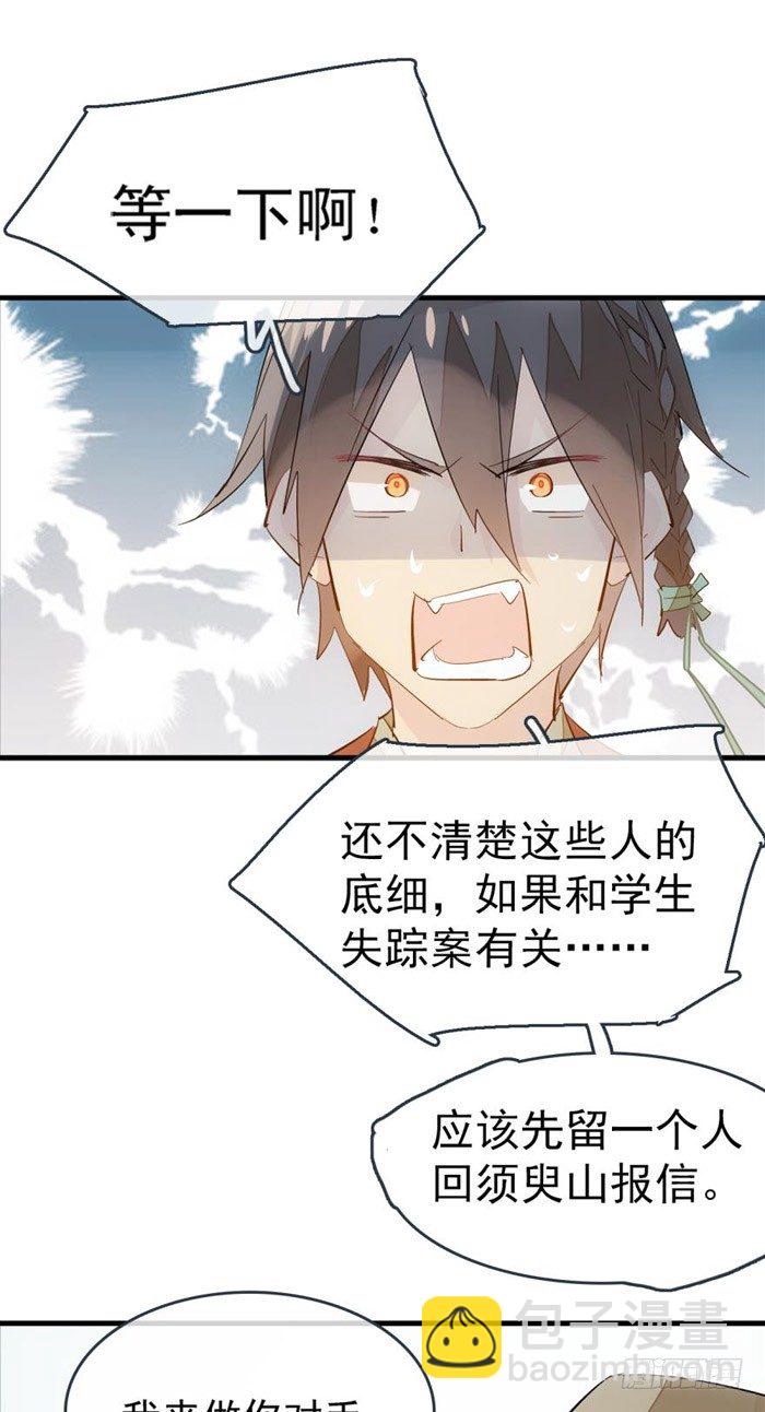 《师父又在撩我（燎刃）》43 剑锋易折 第18页