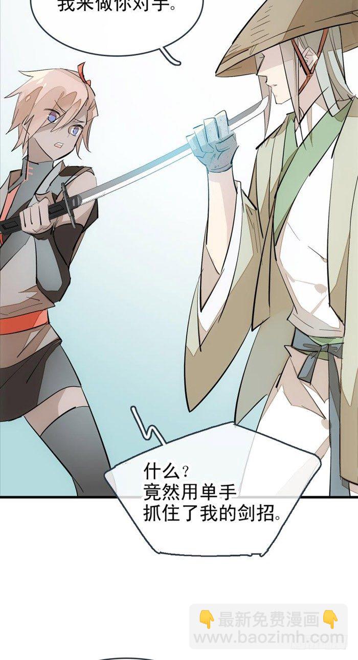 《师父又在撩我（燎刃）》43 剑锋易折 第19页