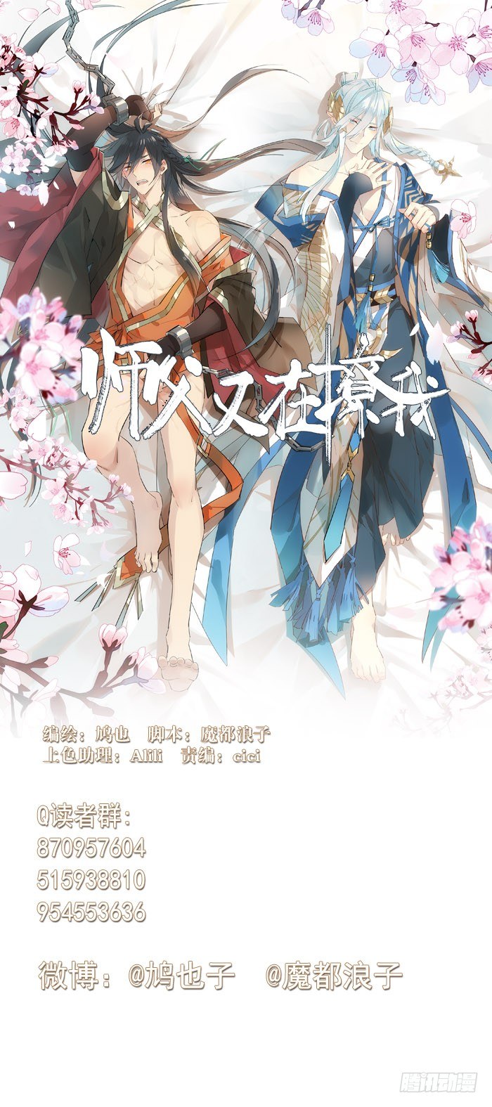《师父又在撩我（燎刃）》43 剑锋易折 第1页