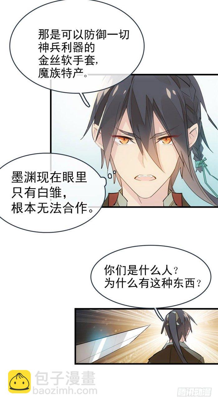 《师父又在撩我（燎刃）》43 剑锋易折 第20页
