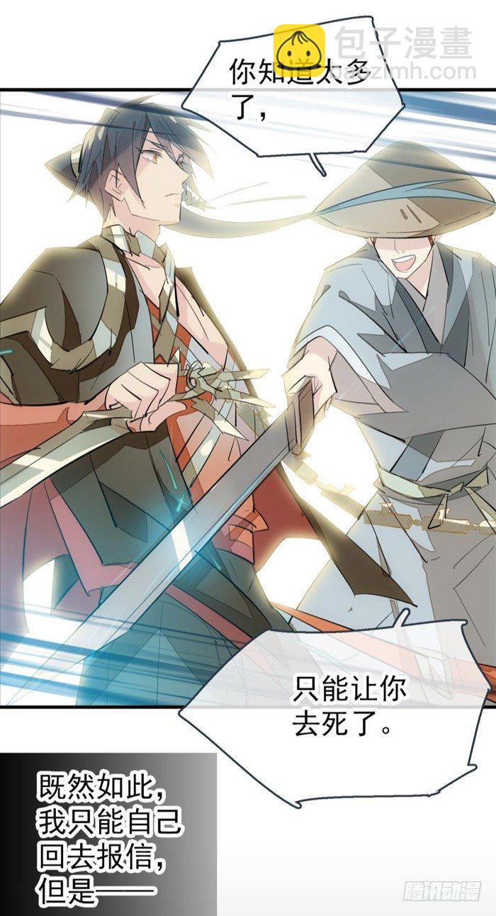 《师父又在撩我（燎刃）》43 剑锋易折 第21页