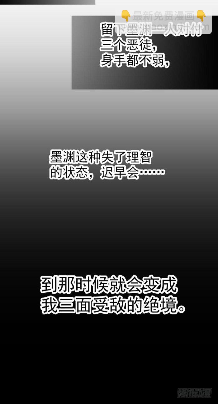 《师父又在撩我（燎刃）》43 剑锋易折 第22页