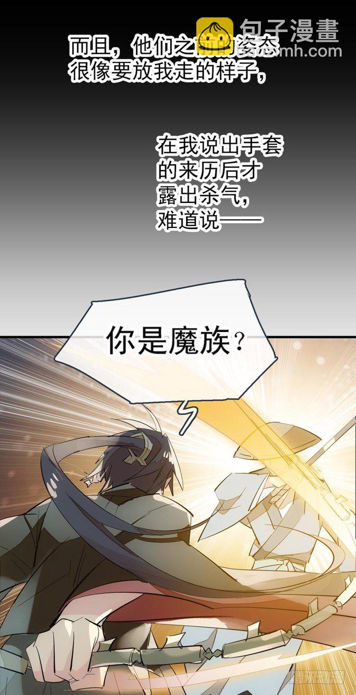 《师父又在撩我（燎刃）》43 剑锋易折 第23页