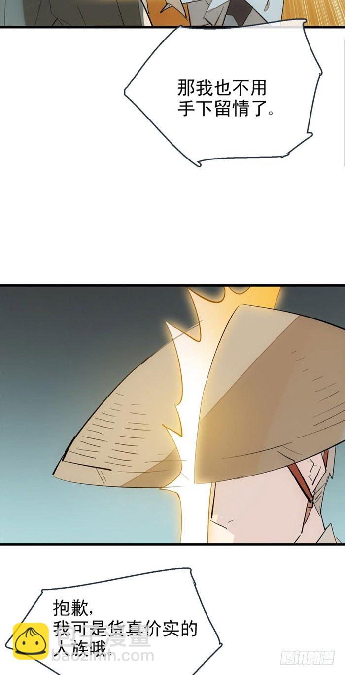 《师父又在撩我（燎刃）》43 剑锋易折 第24页