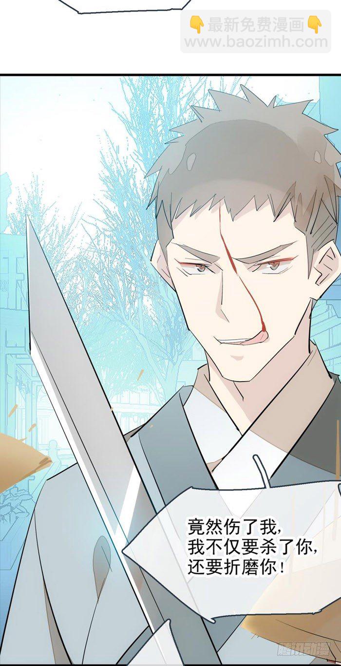 《师父又在撩我（燎刃）》43 剑锋易折 第25页