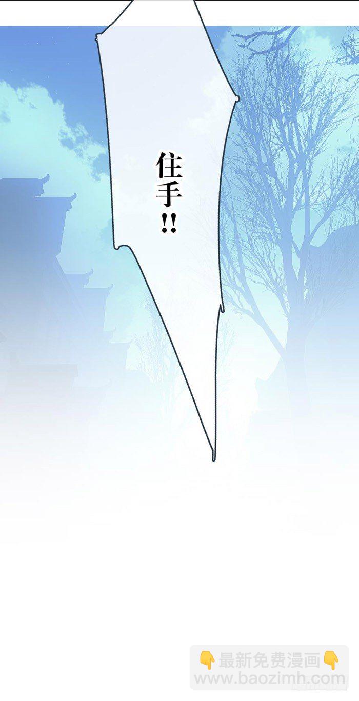 《师父又在撩我（燎刃）》43 剑锋易折 第26页