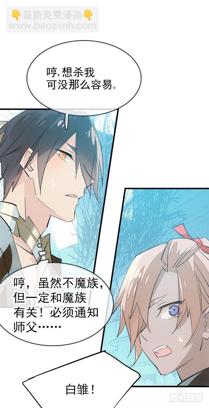《师父又在撩我（燎刃）》43 剑锋易折 第27页