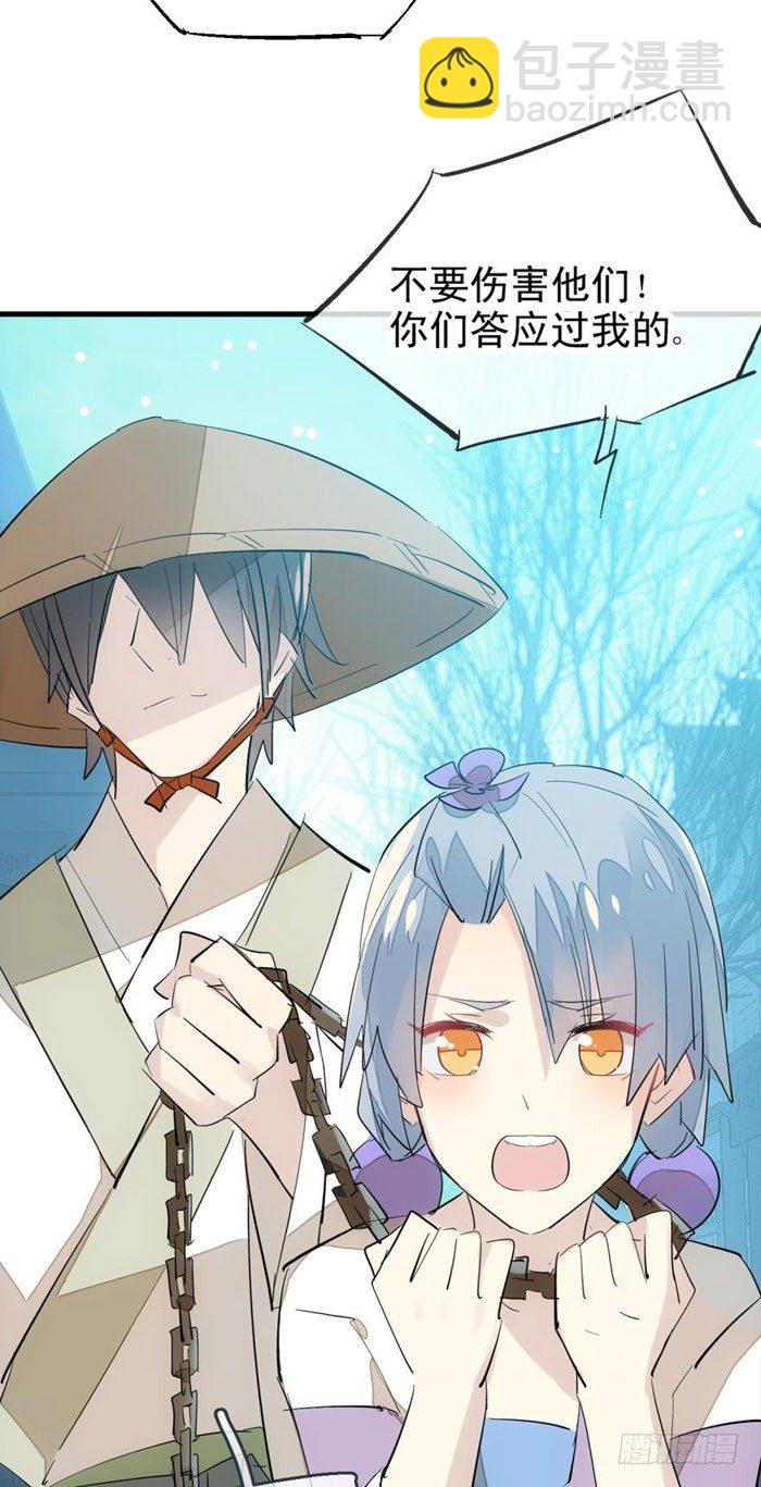 《师父又在撩我（燎刃）》43 剑锋易折 第28页