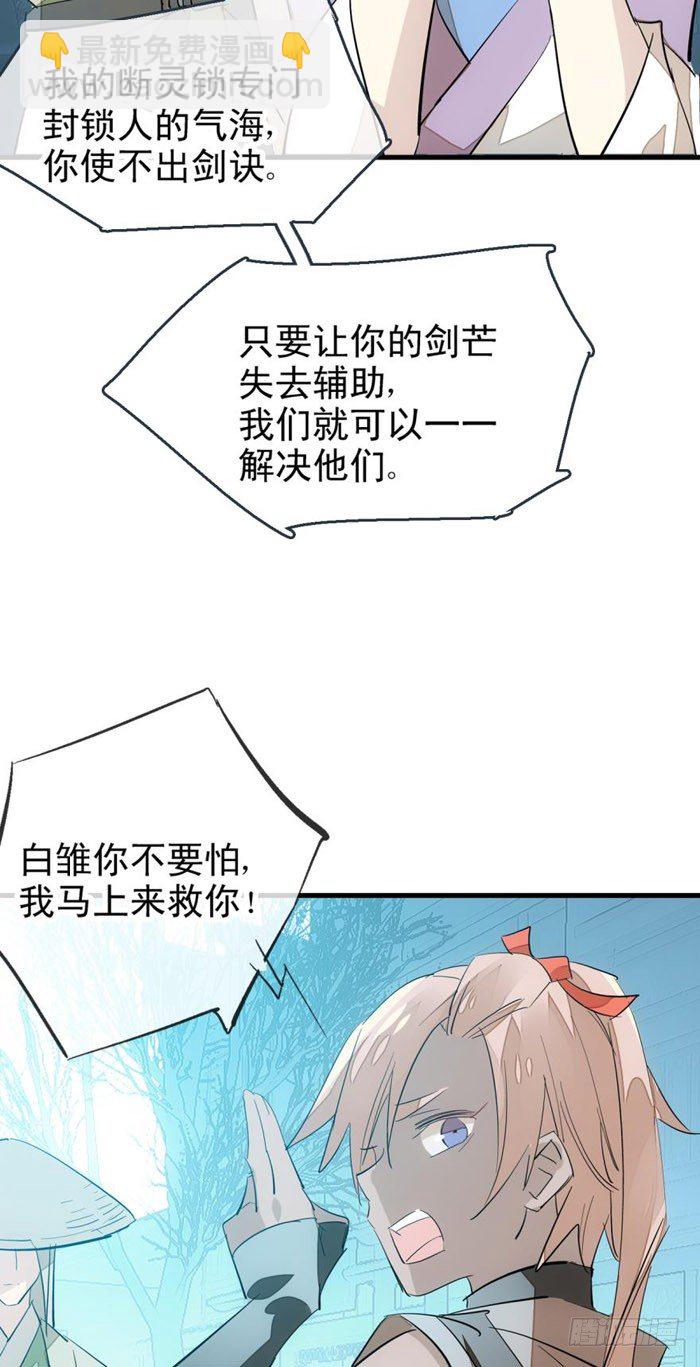 《师父又在撩我（燎刃）》43 剑锋易折 第29页