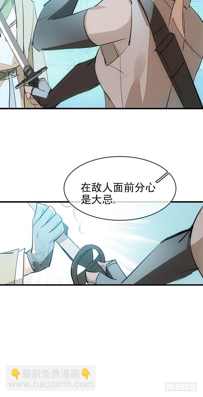 《师父又在撩我（燎刃）》43 剑锋易折 第30页
