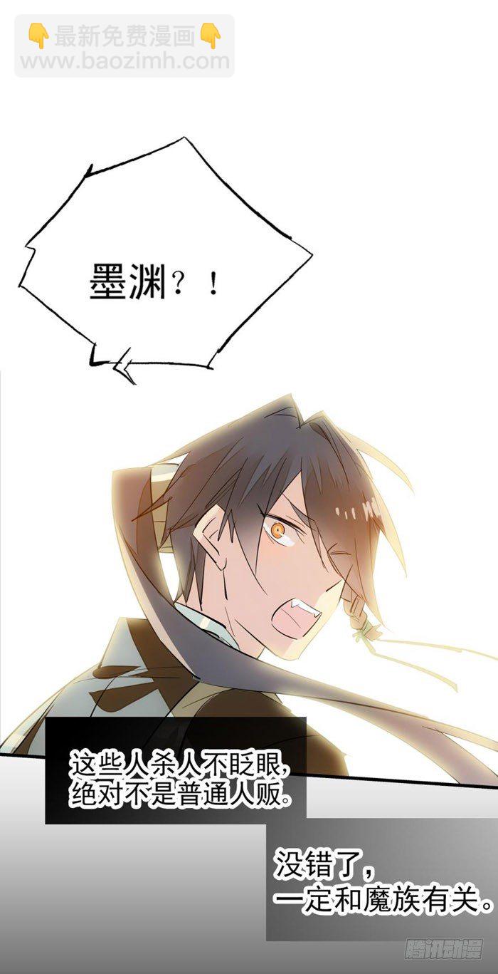 《师父又在撩我（燎刃）》43 剑锋易折 第35页