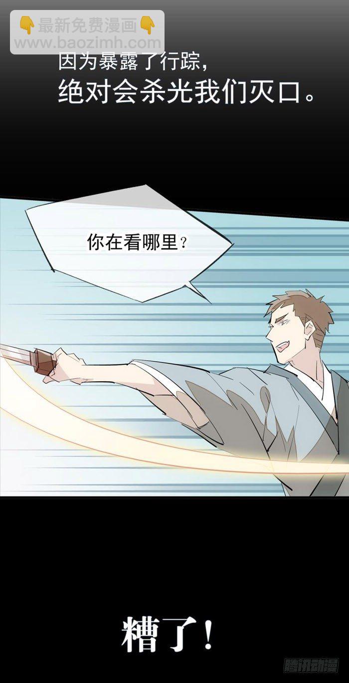 《师父又在撩我（燎刃）》43 剑锋易折 第36页