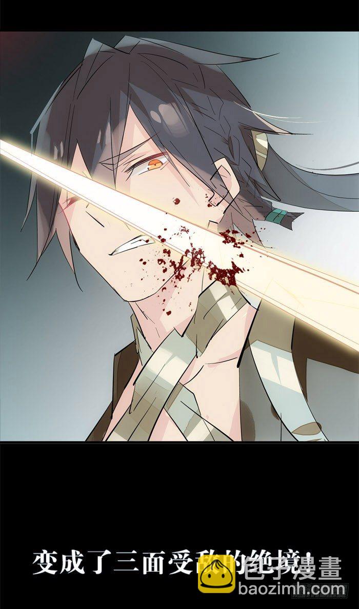 《师父又在撩我（燎刃）》43 剑锋易折 第37页