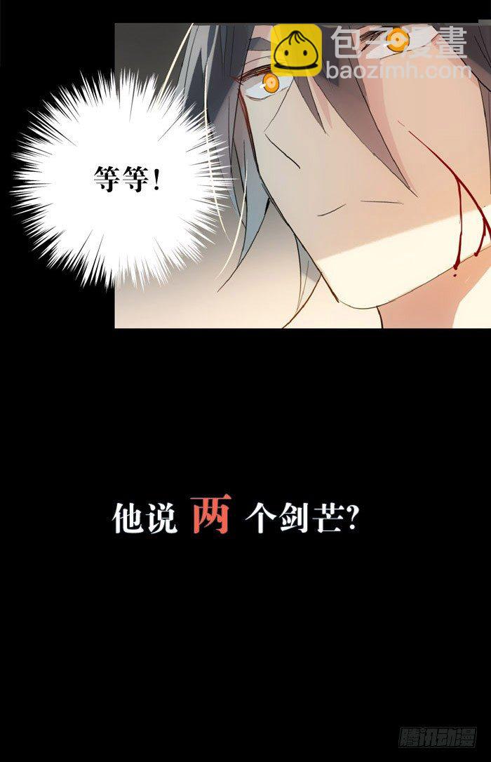 《师父又在撩我（燎刃）》43 剑锋易折 第39页