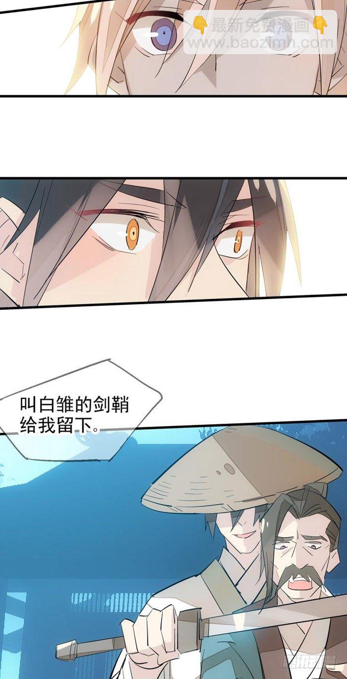 《师父又在撩我（燎刃）》43 剑锋易折 第3页