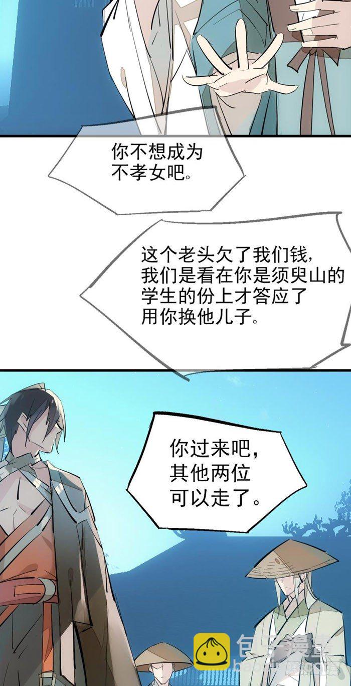 《师父又在撩我（燎刃）》43 剑锋易折 第4页