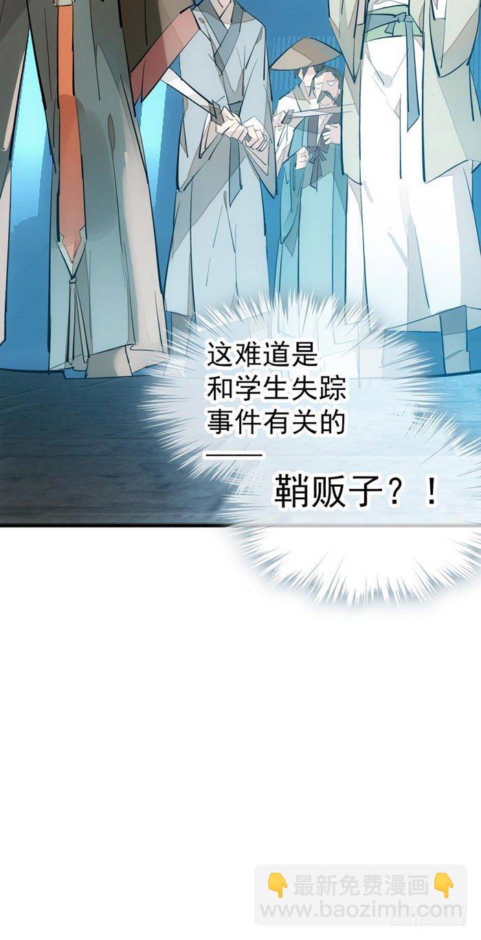 《师父又在撩我（燎刃）》43 剑锋易折 第5页