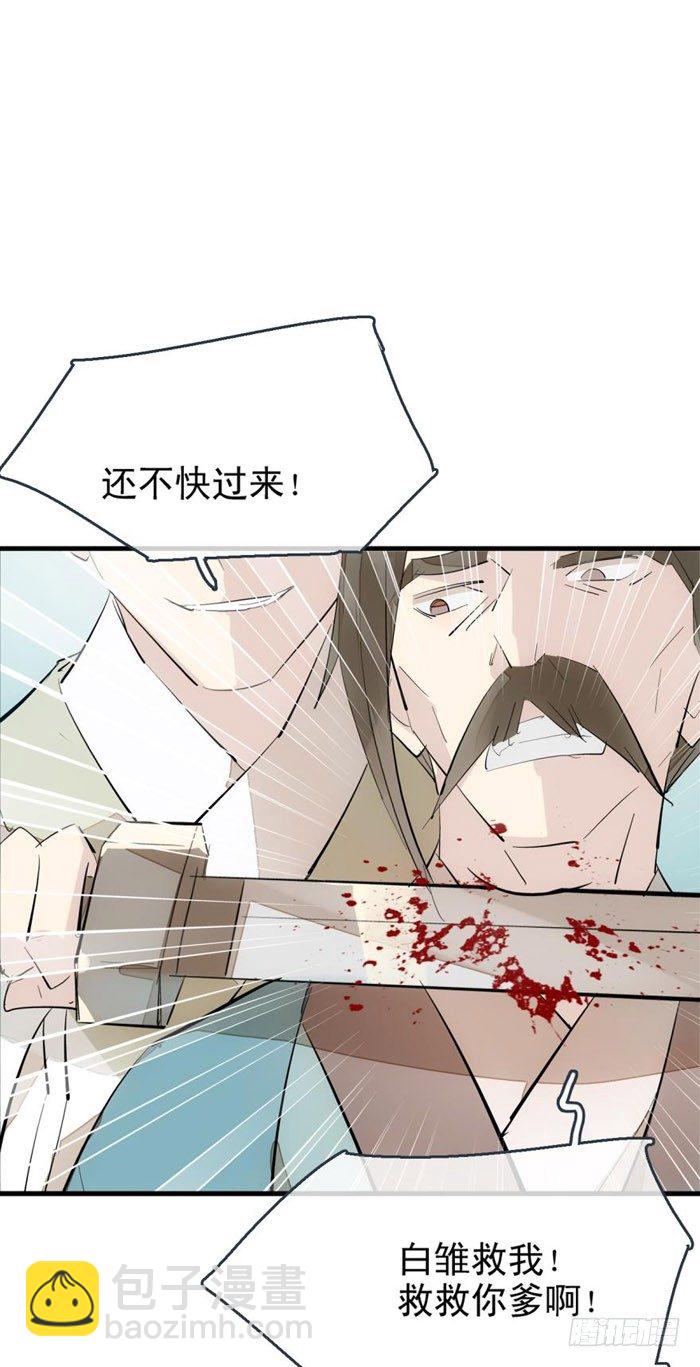 《师父又在撩我（燎刃）》43 剑锋易折 第6页