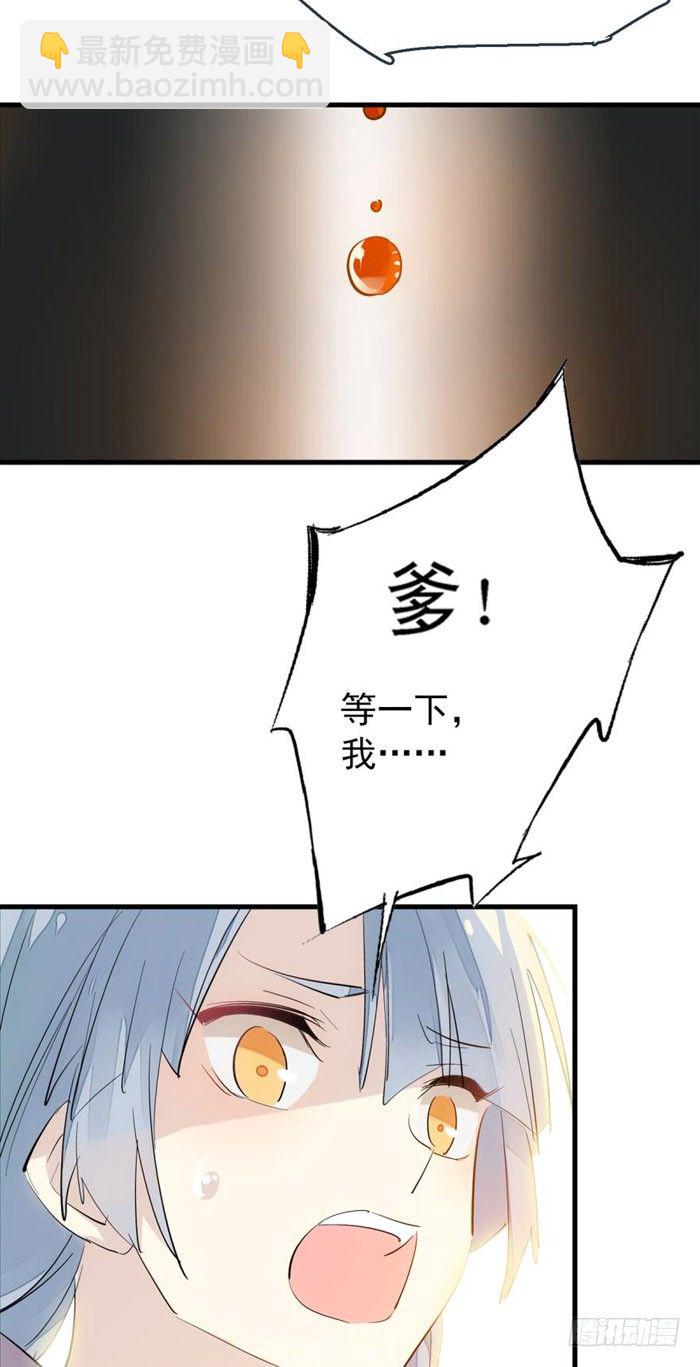《师父又在撩我（燎刃）》43 剑锋易折 第7页