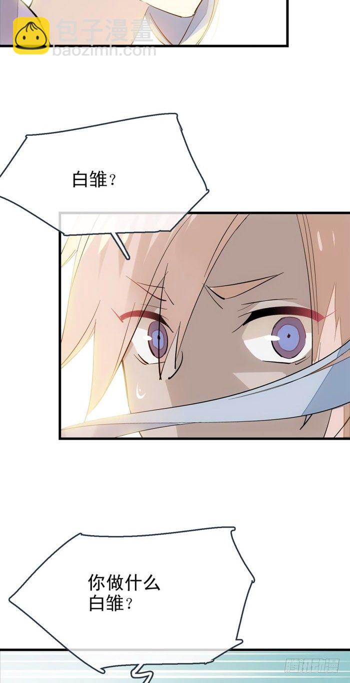 《师父又在撩我（燎刃）》43 剑锋易折 第8页