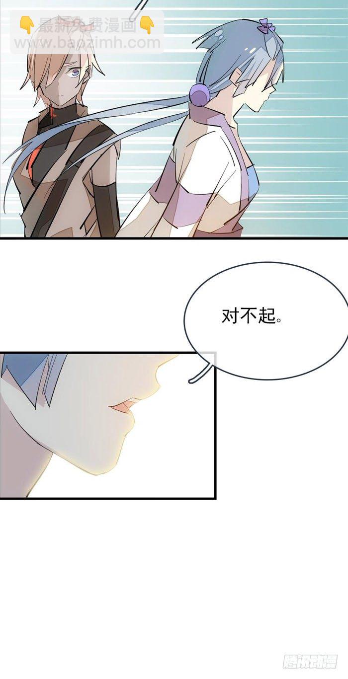 《师父又在撩我（燎刃）》43 剑锋易折 第9页