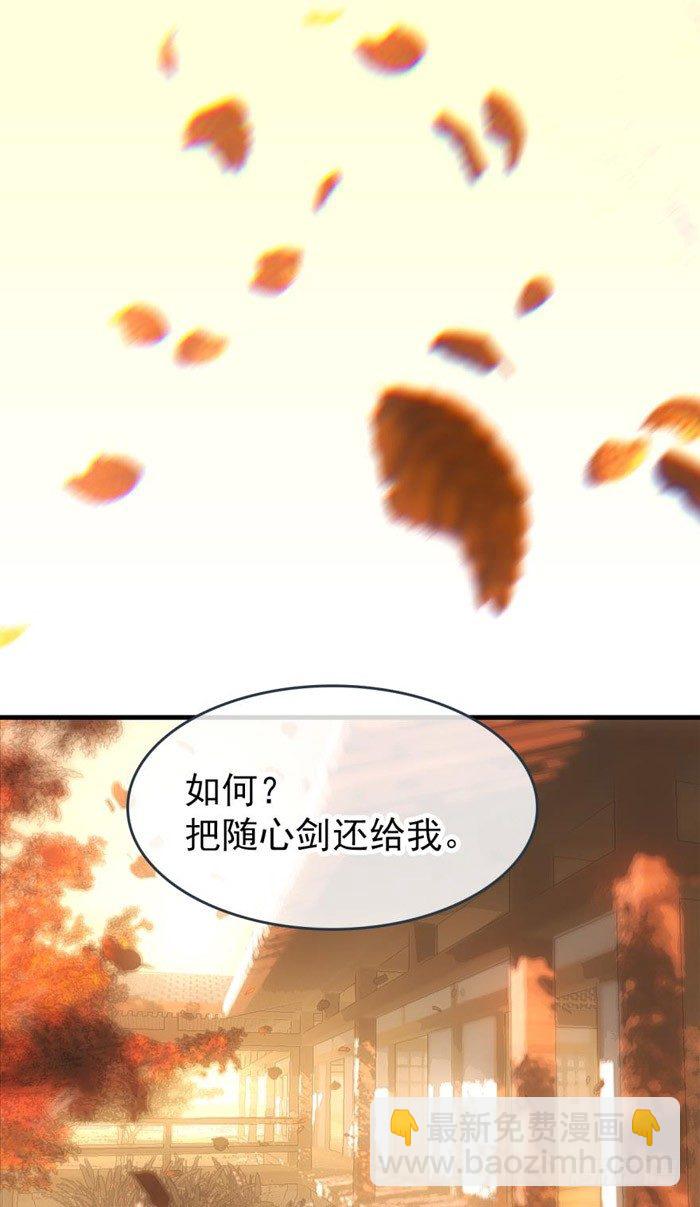 《师父又在撩我（燎刃）》番外 囚鞘5 救你出去 第10页