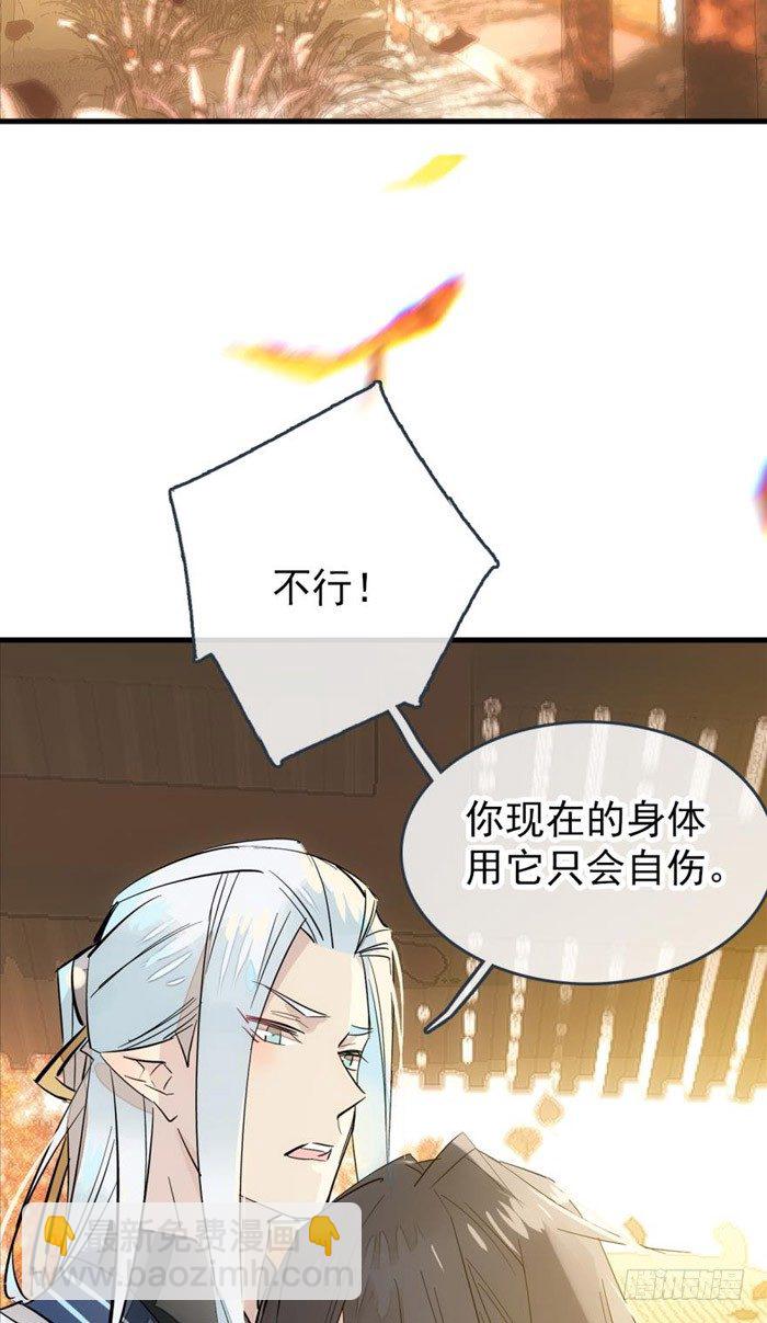 《师父又在撩我（燎刃）》番外 囚鞘5 救你出去 第11页