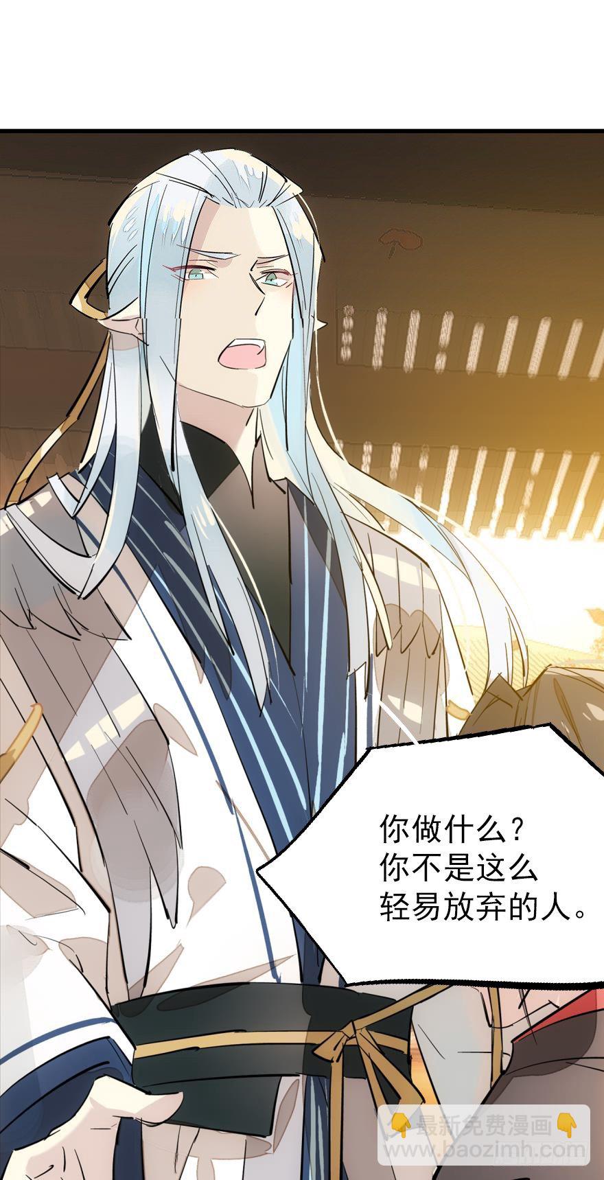 《师父又在撩我（燎刃）》番外 囚鞘5 救你出去 第15页