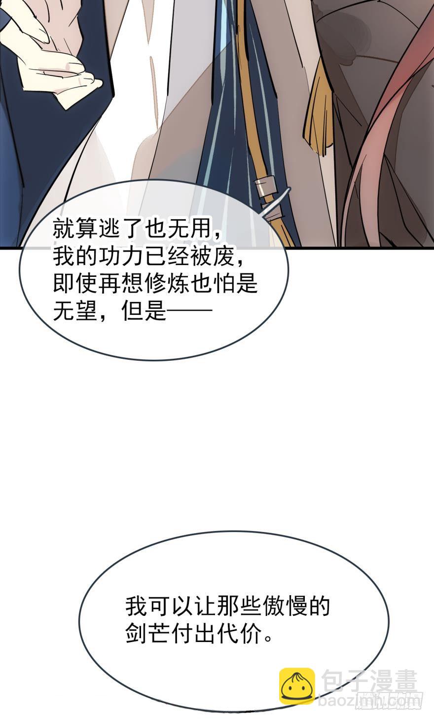 《师父又在撩我（燎刃）》番外 囚鞘5 救你出去 第16页