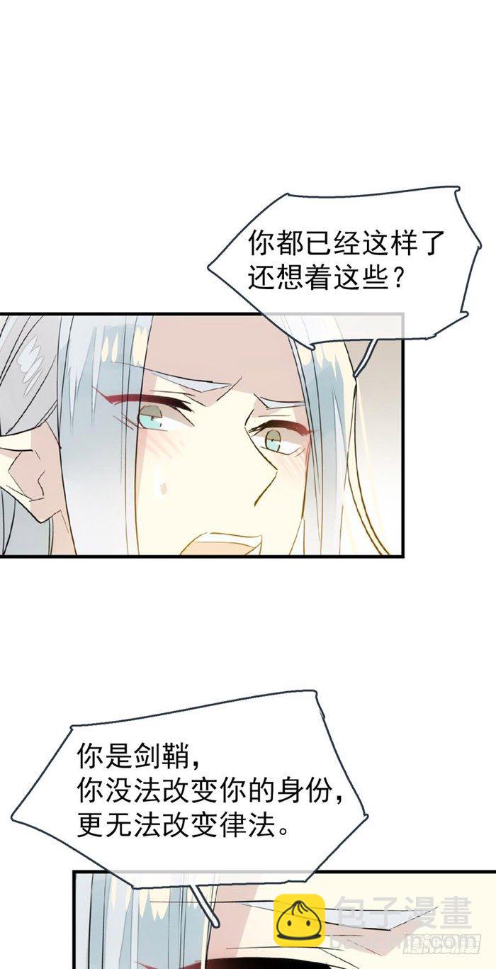 《师父又在撩我（燎刃）》番外 囚鞘5 救你出去 第18页