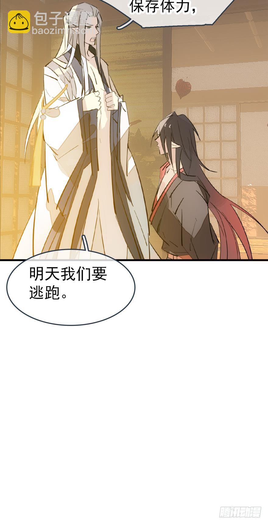 《师父又在撩我（燎刃）》番外 囚鞘5 救你出去 第26页