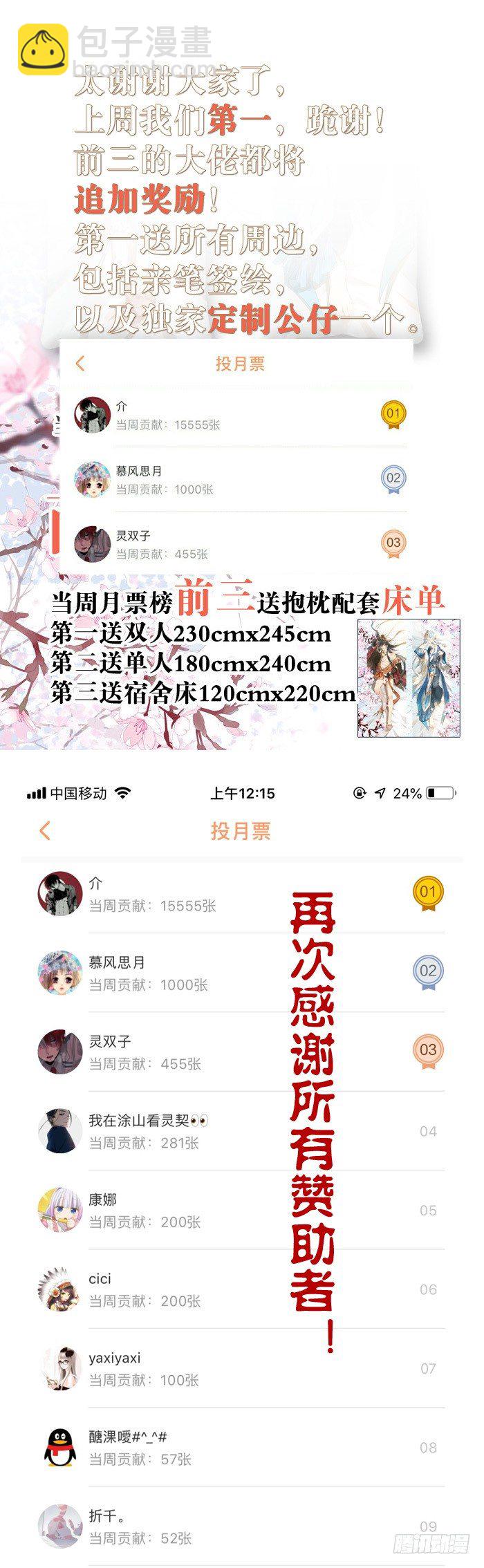《师父又在撩我（燎刃）》番外 囚鞘5 救你出去 第29页