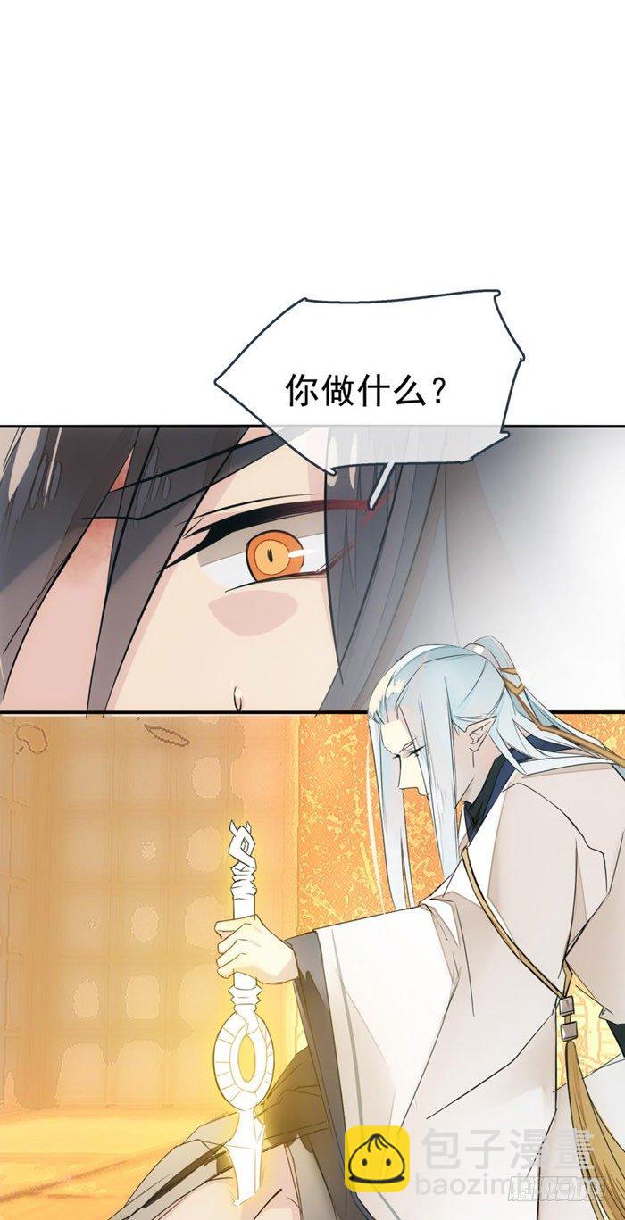 《师父又在撩我（燎刃）》番外 囚鞘5 救你出去 第2页