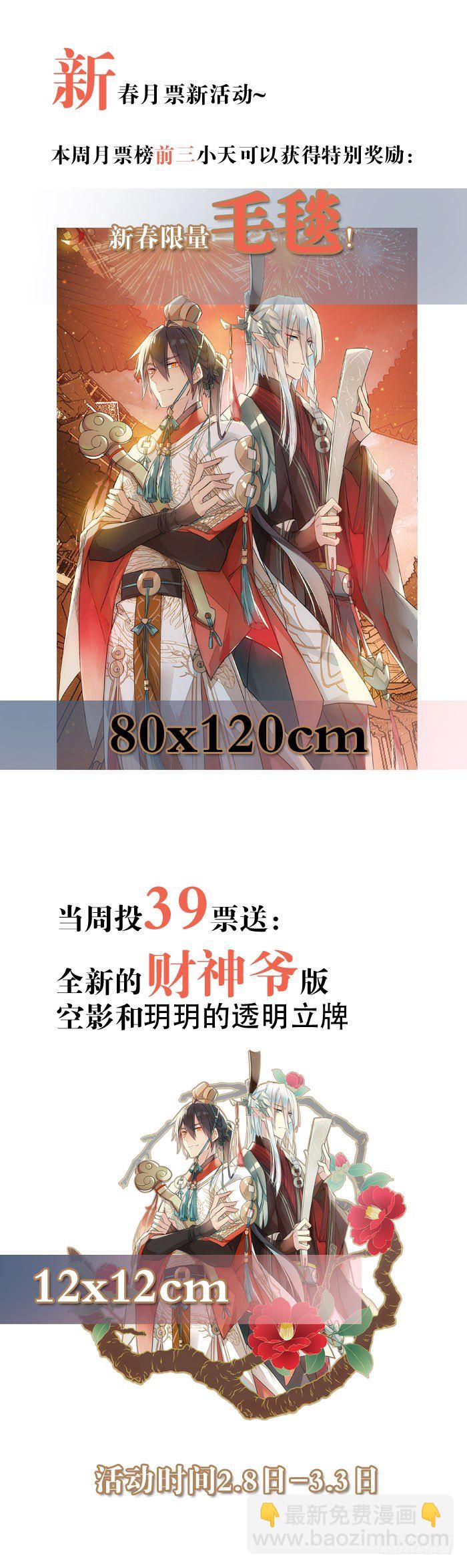 《师父又在撩我（燎刃）》番外 囚鞘5 救你出去 第30页