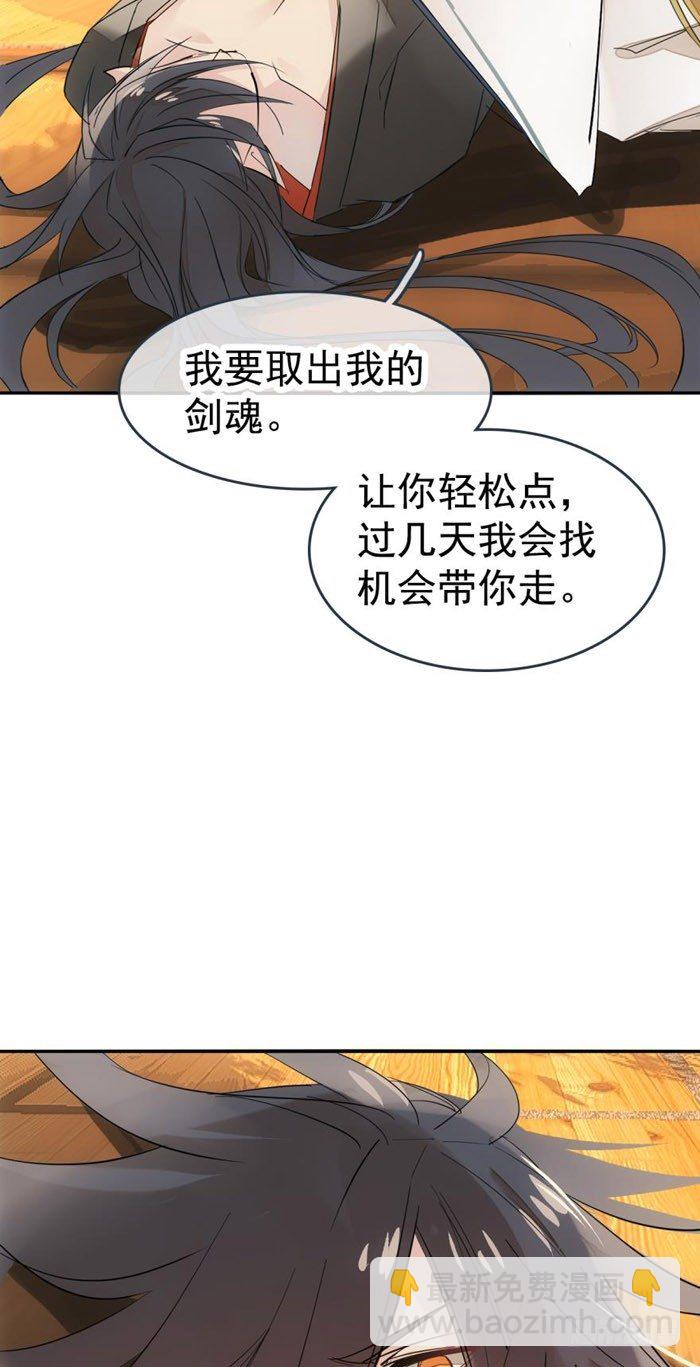 《师父又在撩我（燎刃）》番外 囚鞘5 救你出去 第3页