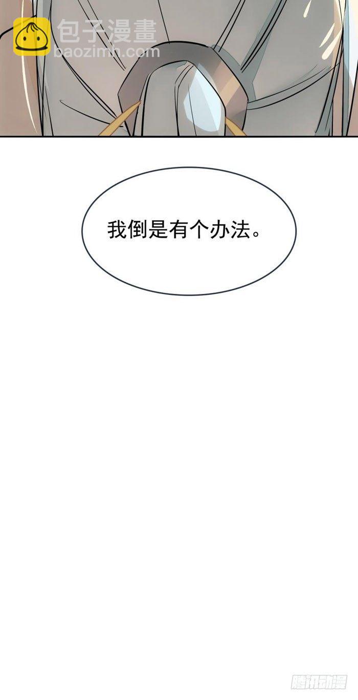 《师父又在撩我（燎刃）》番外 囚鞘5 救你出去 第5页