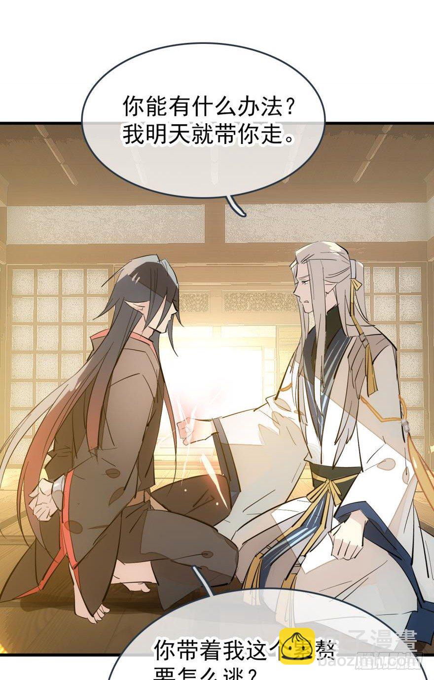《师父又在撩我（燎刃）》番外 囚鞘5 救你出去 第6页